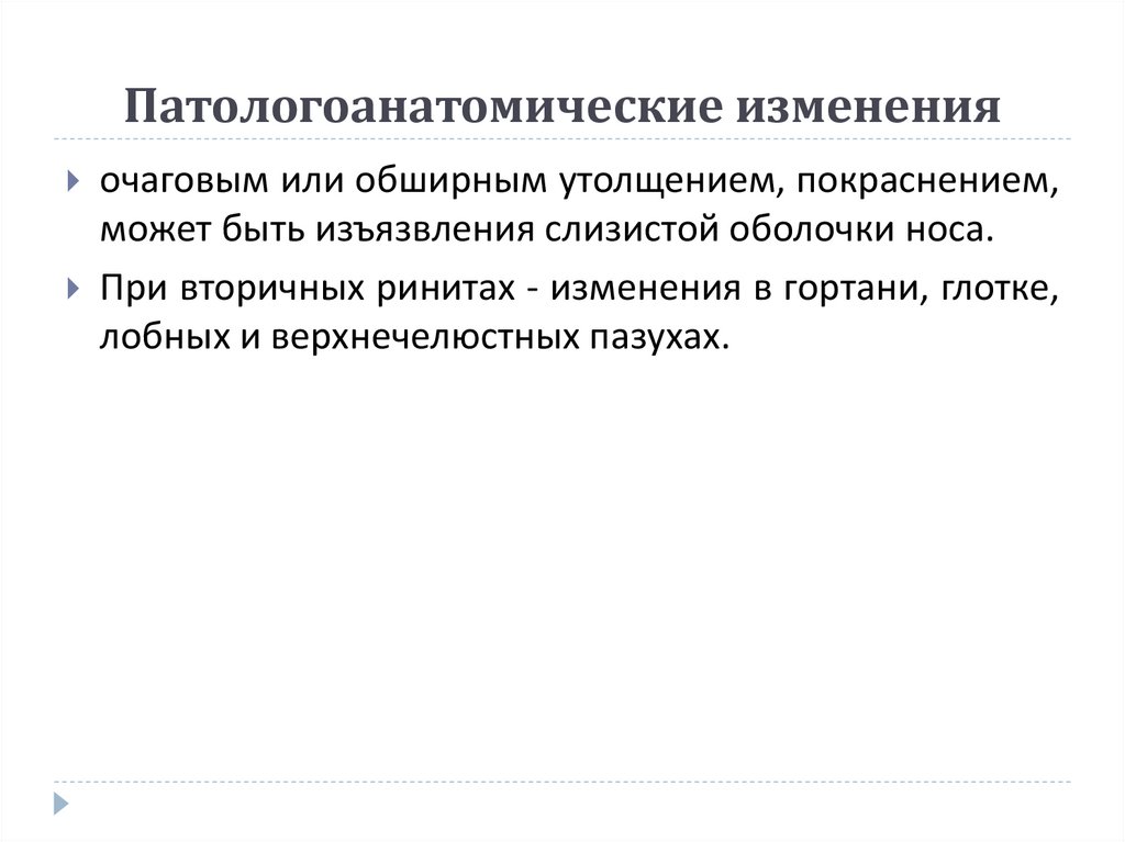 Патологоанатомические изменения