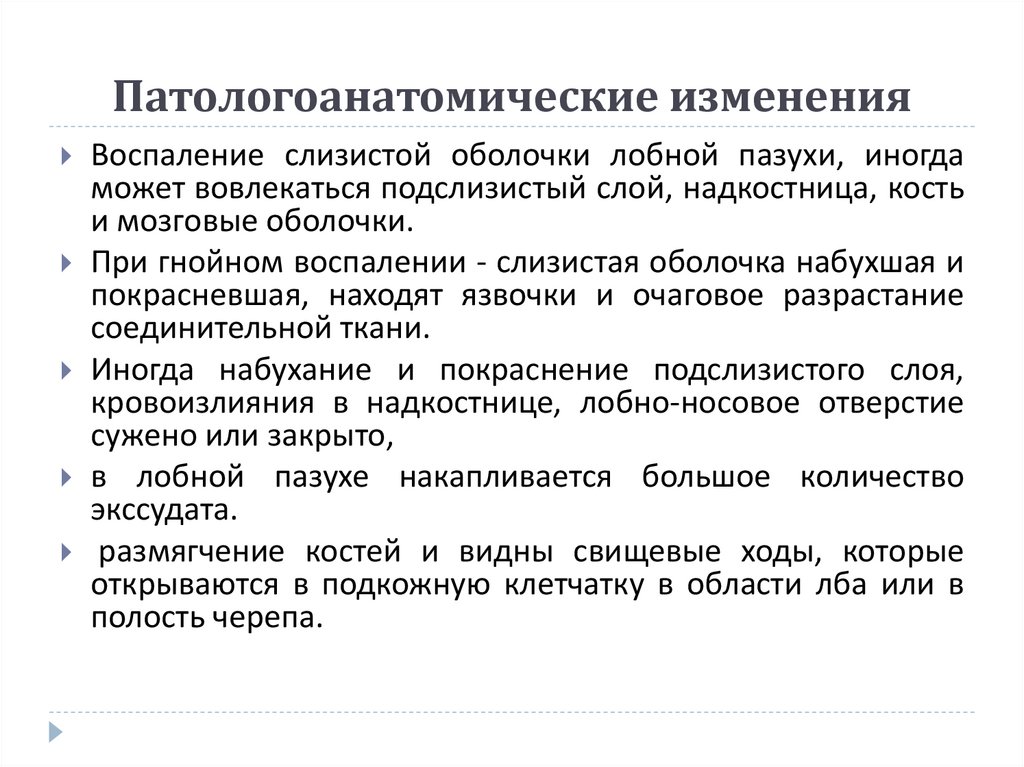 Патологоанатомические изменения