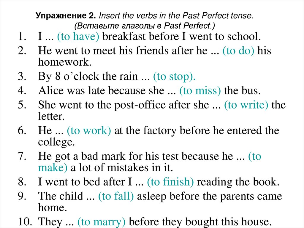 Упражнение 2. Insert the verbs in the Past Perfect tense. (Вставьте глаголы в Past Perfect.)