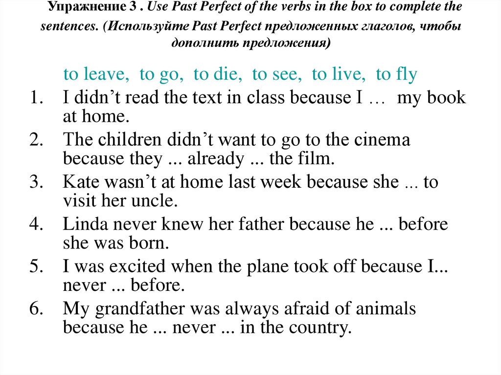 Упражнение 3 . Use Past Perfect of the verbs in the box to complete the sentences. (Используйте Past Perfect предложенных