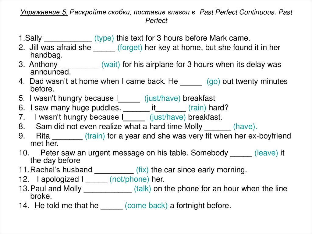 Упражнение 5. Раскройте скобки, поставив глагол в  Past Perfect Continuous. Past Perfect