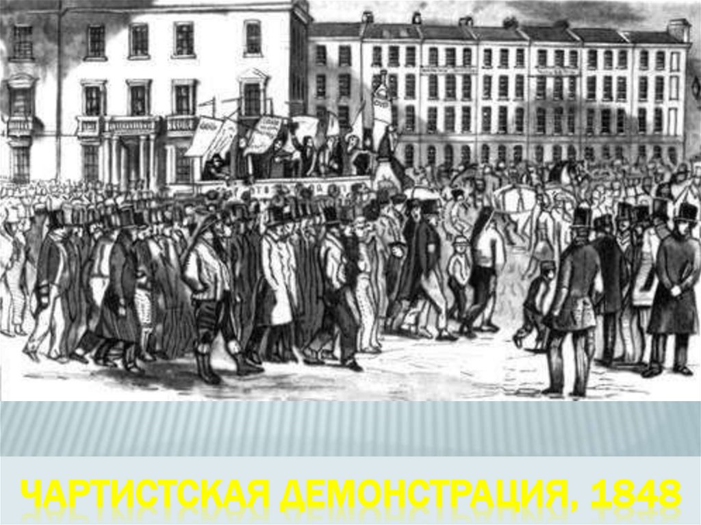 Чартистская демонстрация, 1848