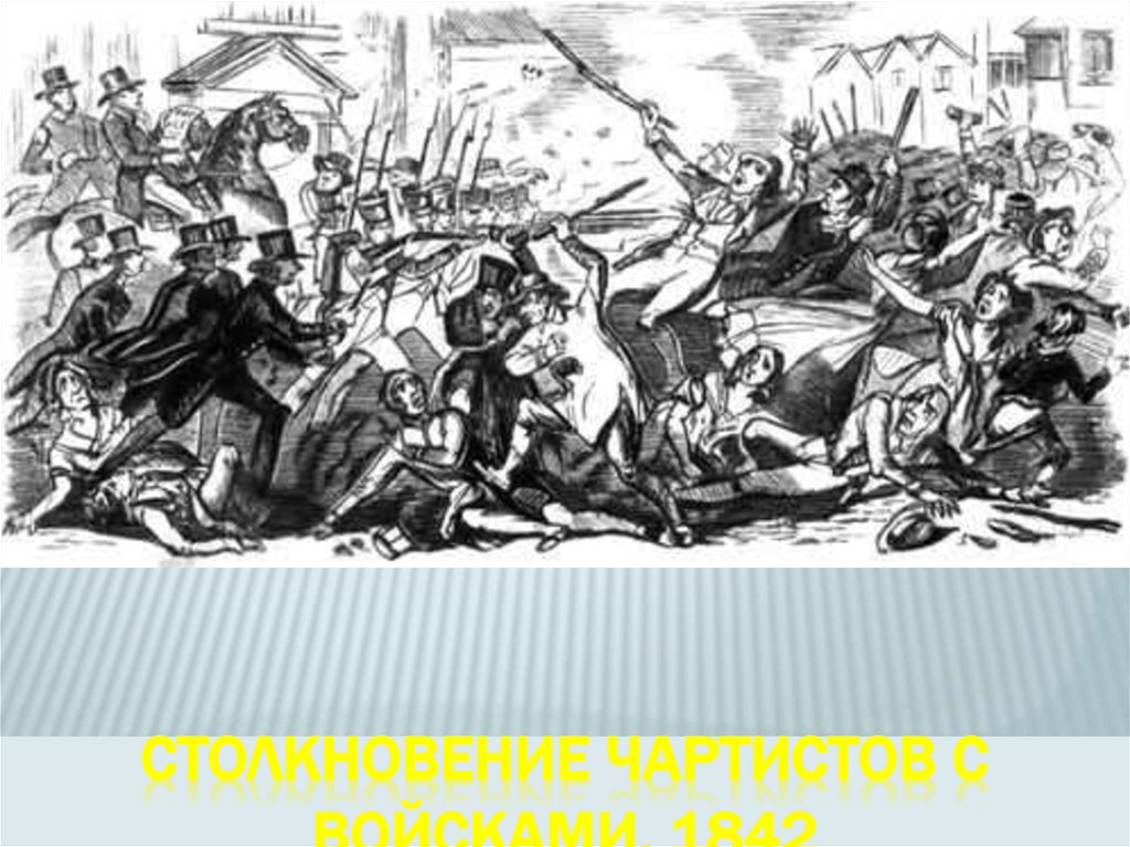 Столкновение чартистов с войсками, 1842