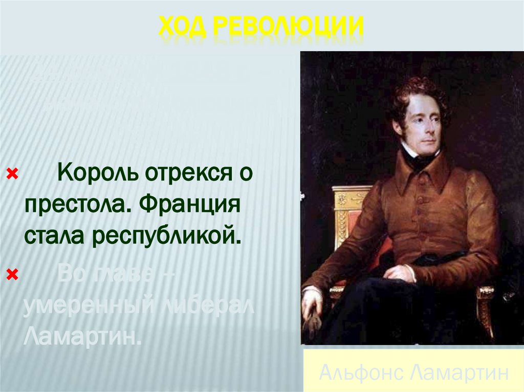 Ход революции