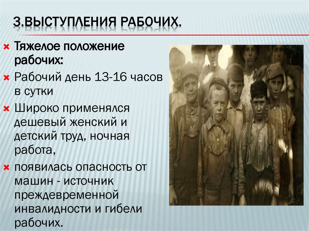 3.Выступления рабочих.