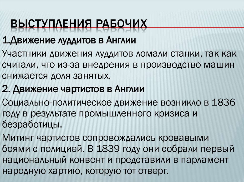 Выступления рабочих