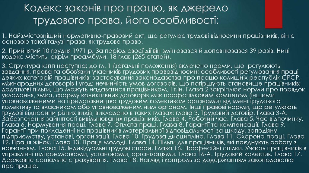 Кодекс законів про працю, як джерело трудового права, його особливості: