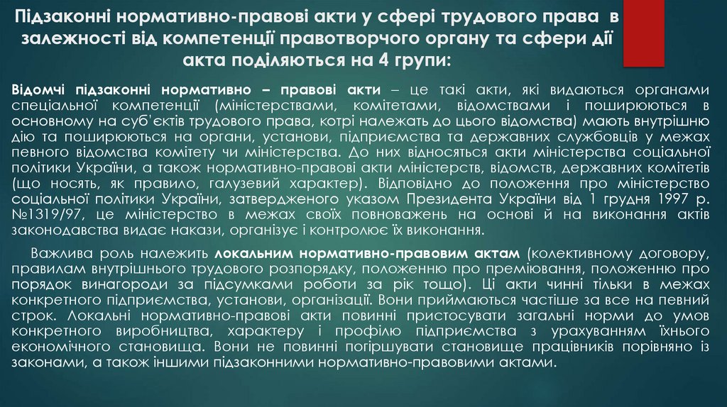 Підзаконні нормативно-правові акти у сфері трудового права в залежності від компетенції правотворчого органу та сфери дії акта