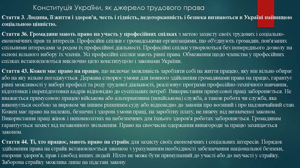 Конституція України, як джерело трудового права
