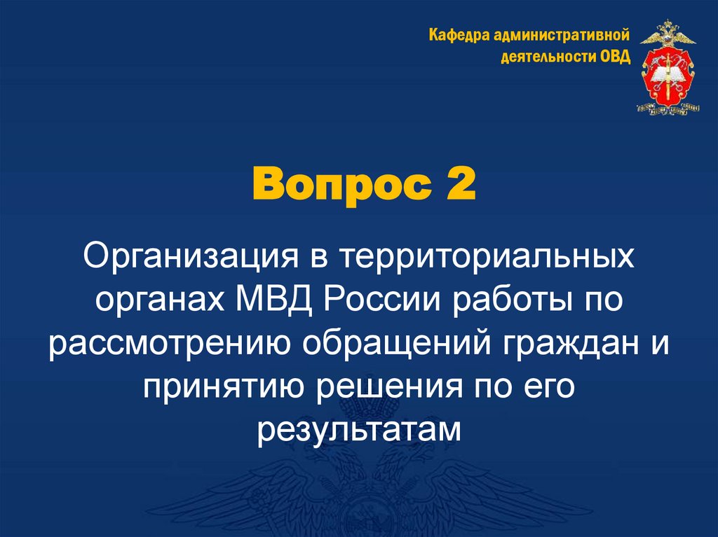 Вопрос 2