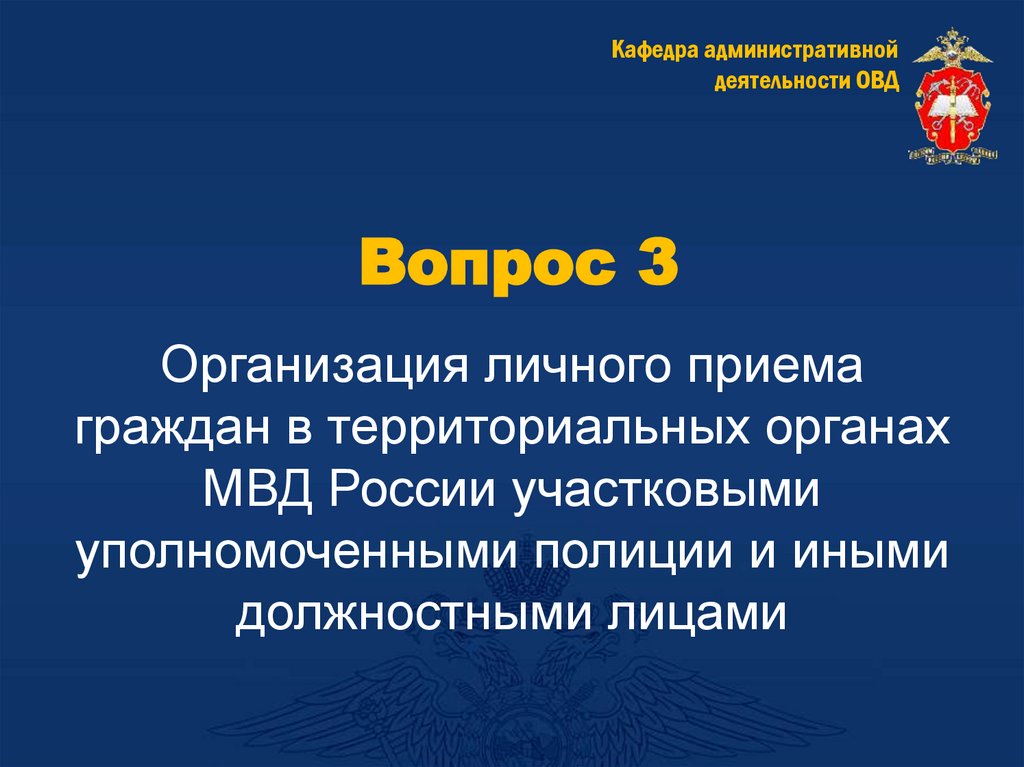 Вопрос 3