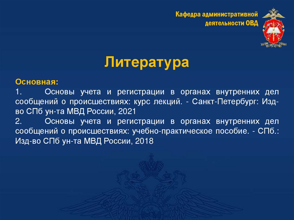 Литература