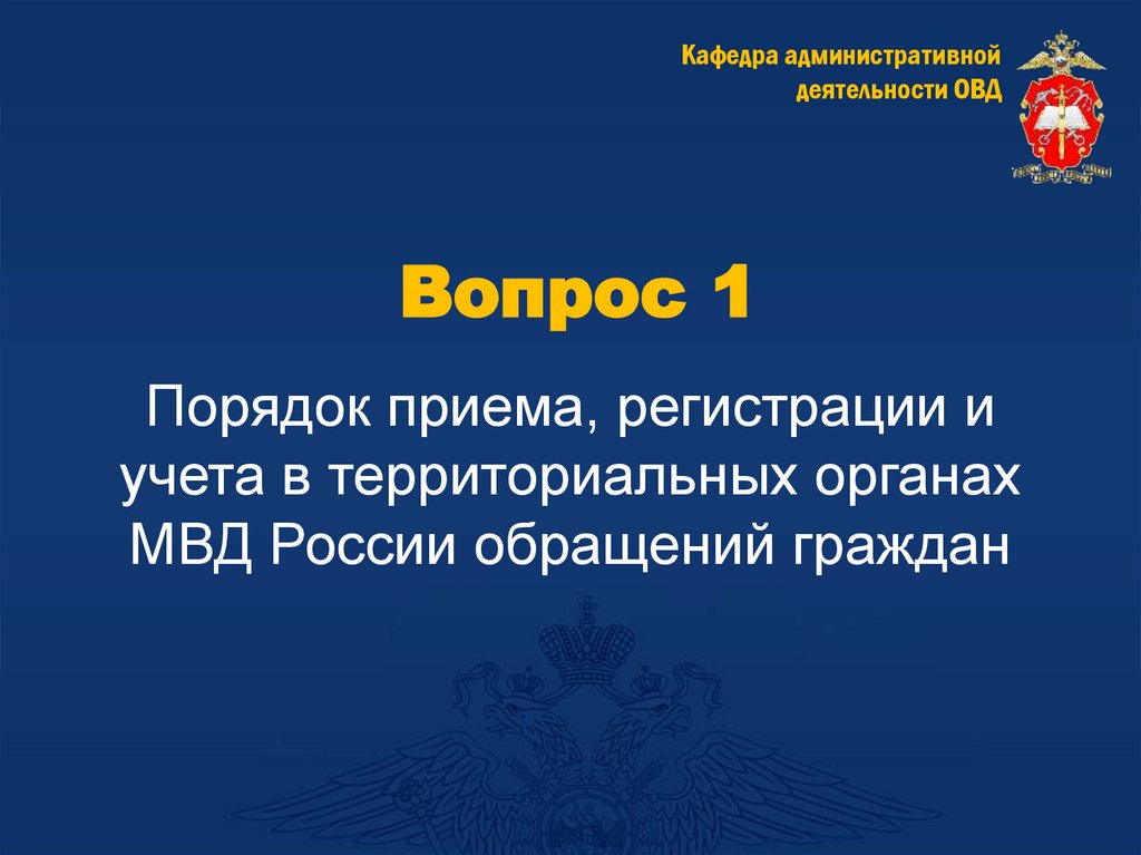 Вопрос 1
