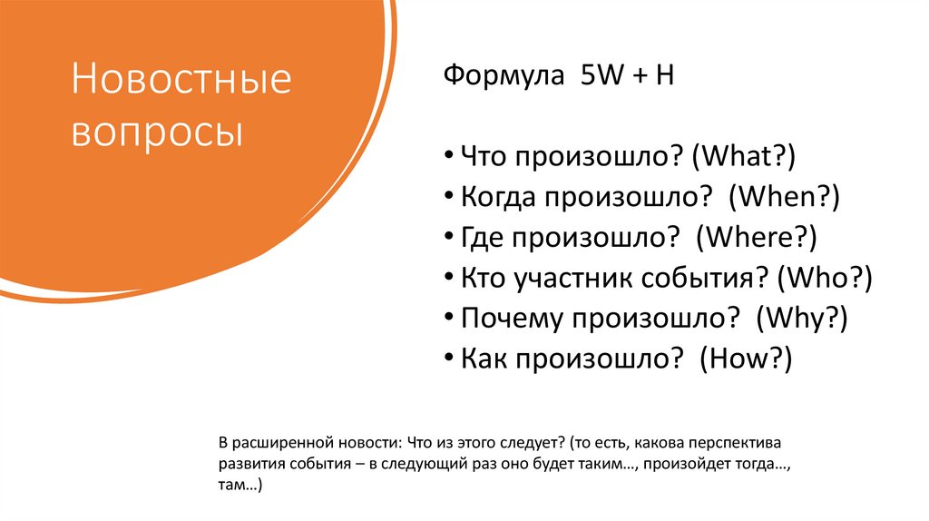 Новостные вопросы