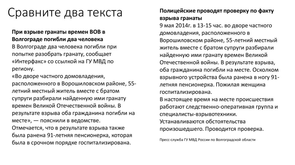 Сравните два текста