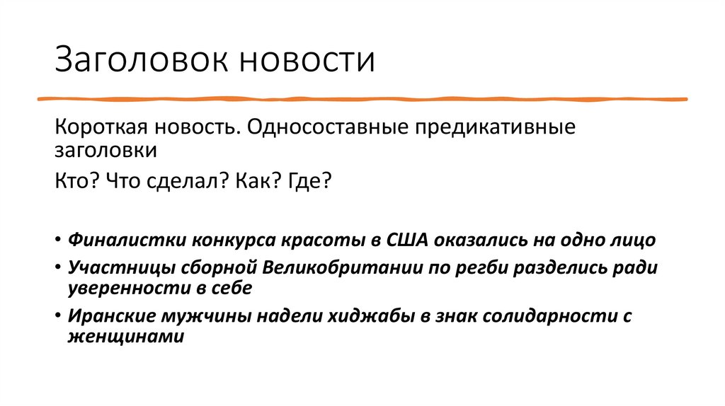 Заголовок новости