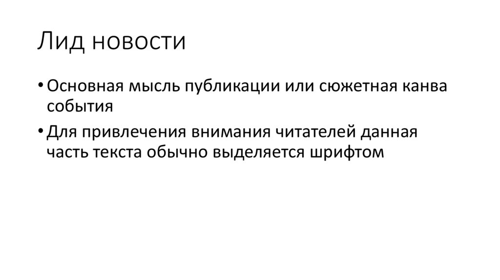 Лид новости