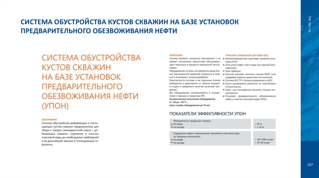 Система обустройства кустов скважин на базе установок предварительного обезвоживания нефти