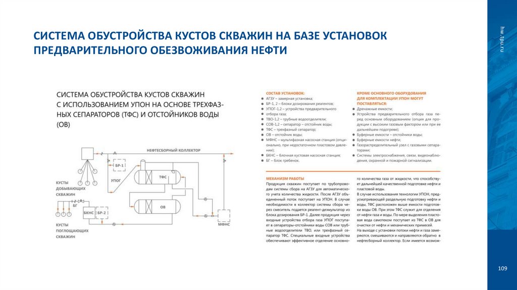 Система обустройства кустов скважин на базе установок предварительного обезвоживания нефти