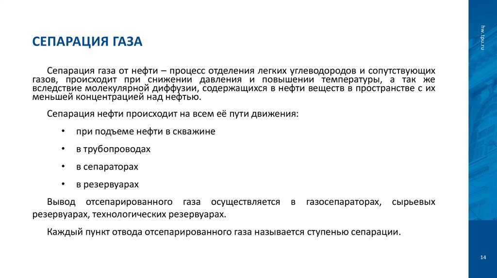 Сепарация газа