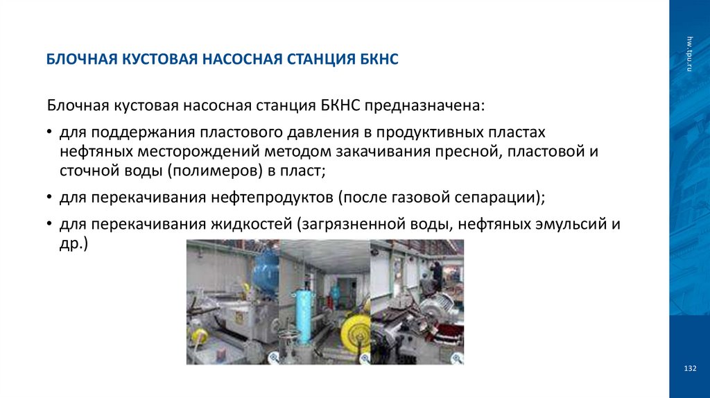 Блочная кустовая насосная станция БКНС