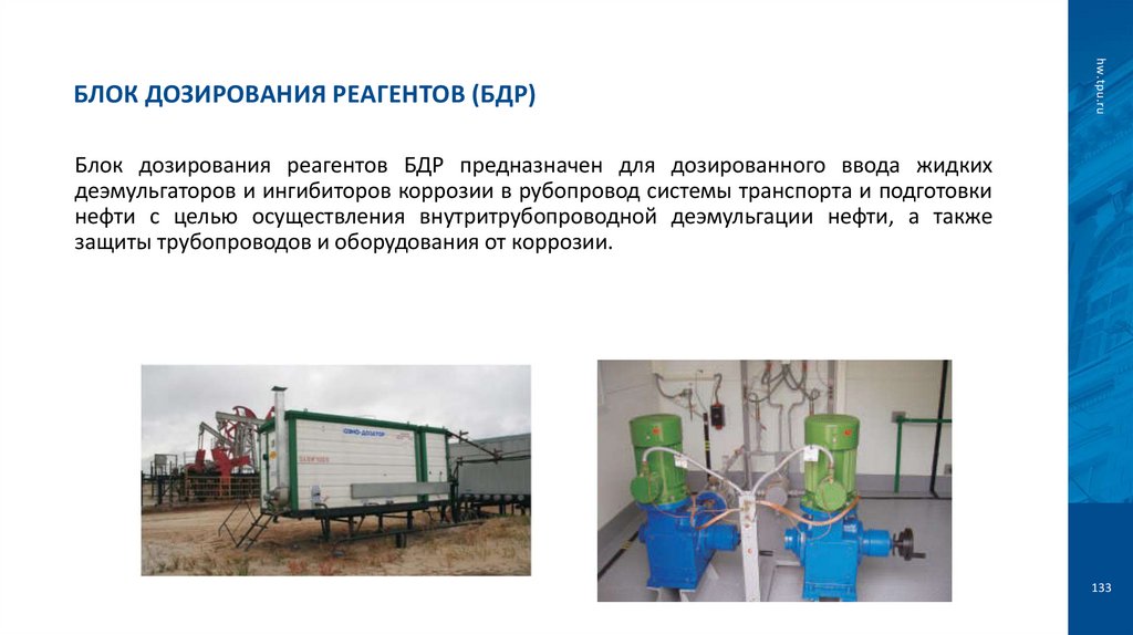 Блок дозирования реагентов (БДР)