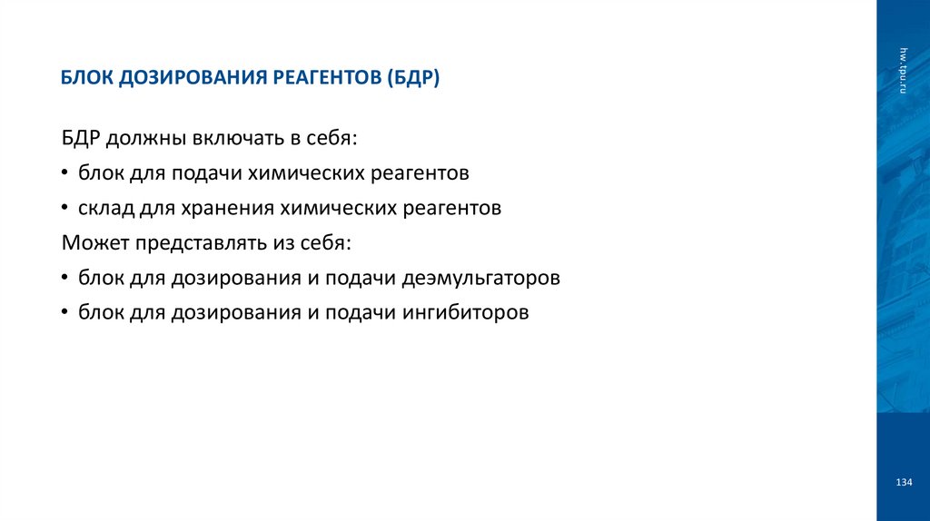 Блок дозирования реагентов (БДР)