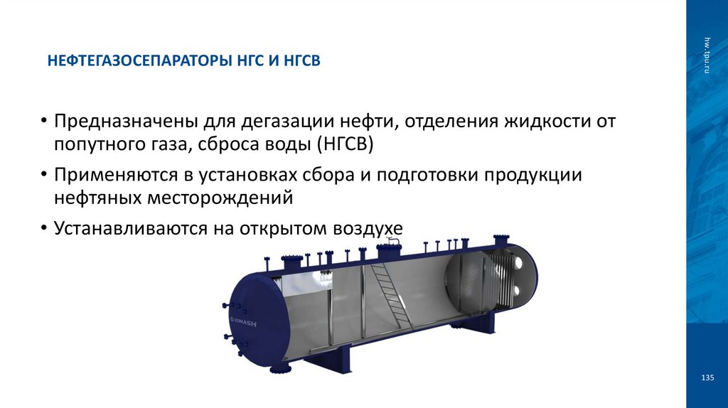 Нефтегазосепараторы НГС и НГСВ