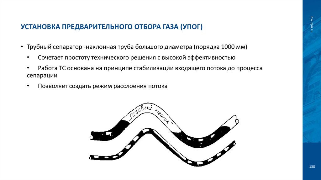 Установка предварительного отбора газа (УПОГ)