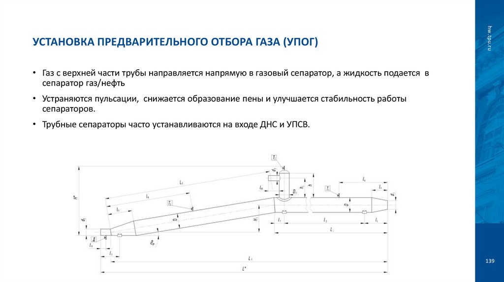 Установка предварительного отбора газа (УПОГ)