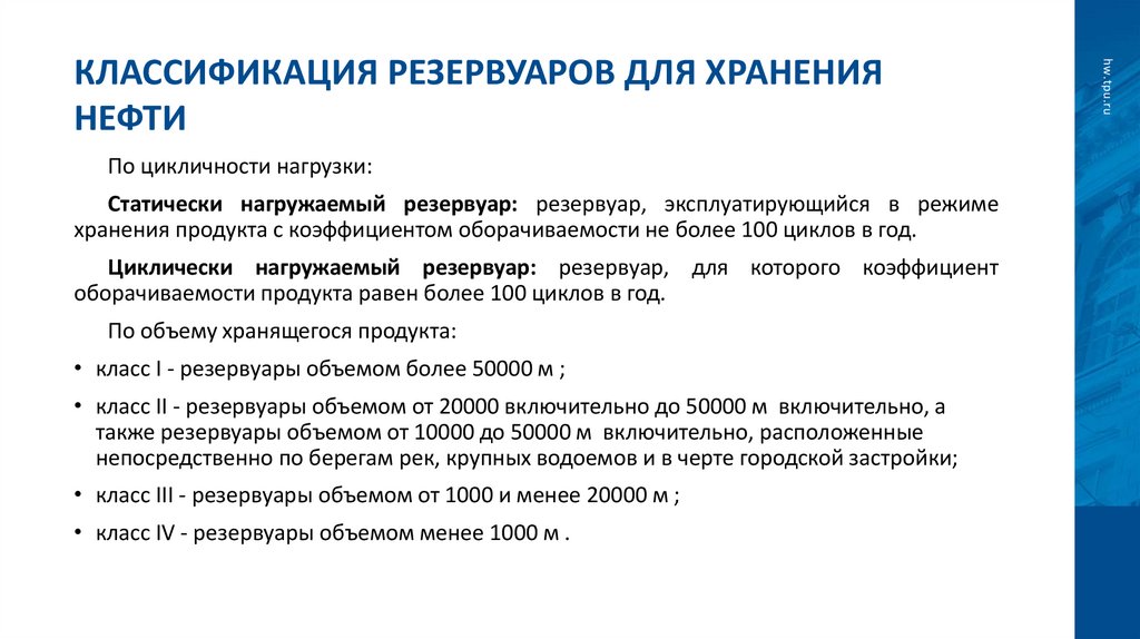 Классификация резервуаров для хранения нефти