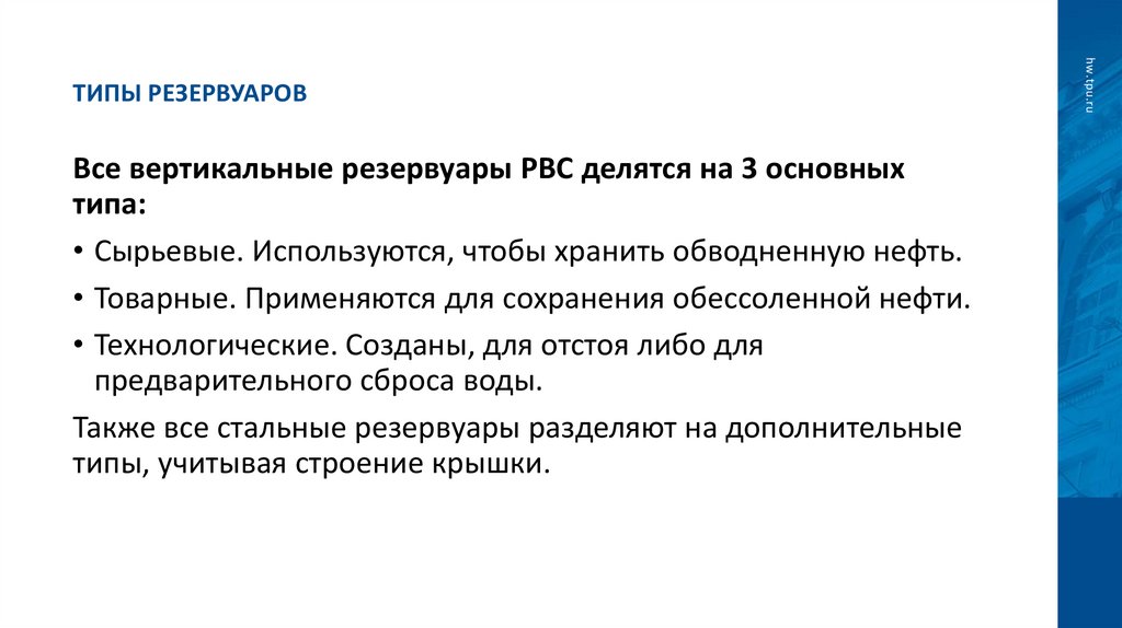 Типы резервуаров