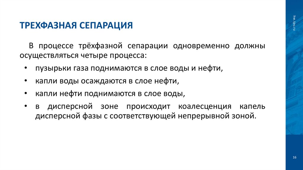 Трехфазная сепарация