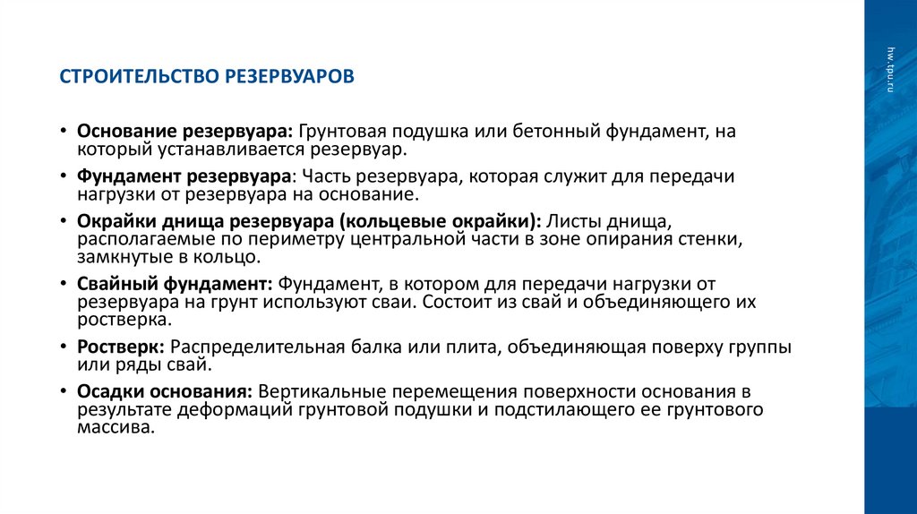 Строительство резервуаров