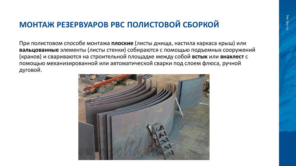 Монтаж резервуаров РВС полистовой сборкой