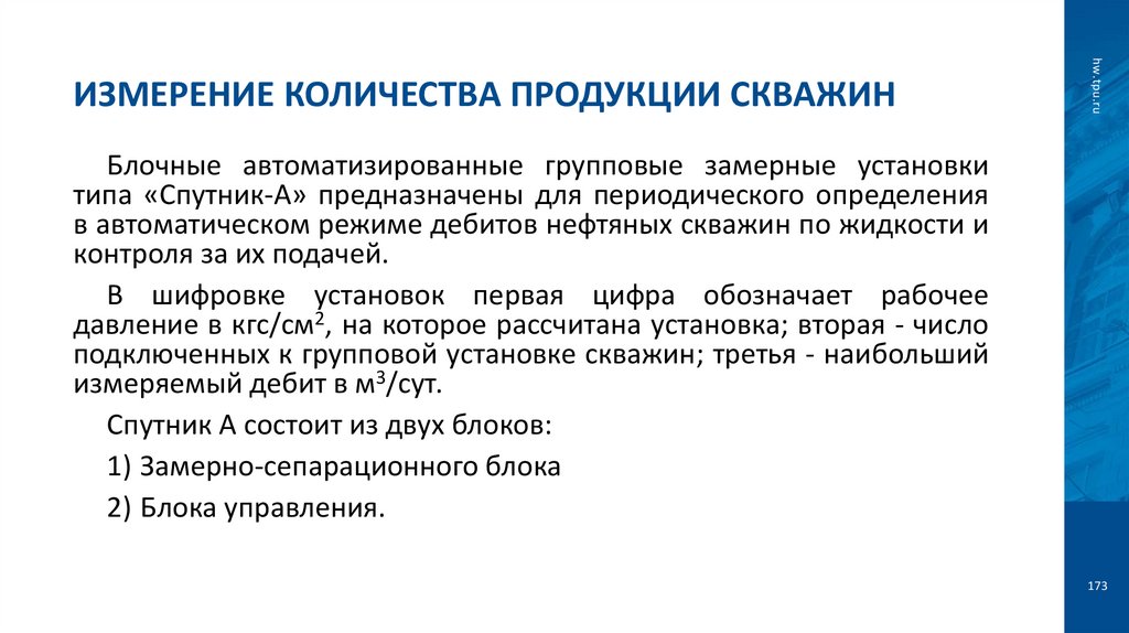 Измерение количества продукции скважин