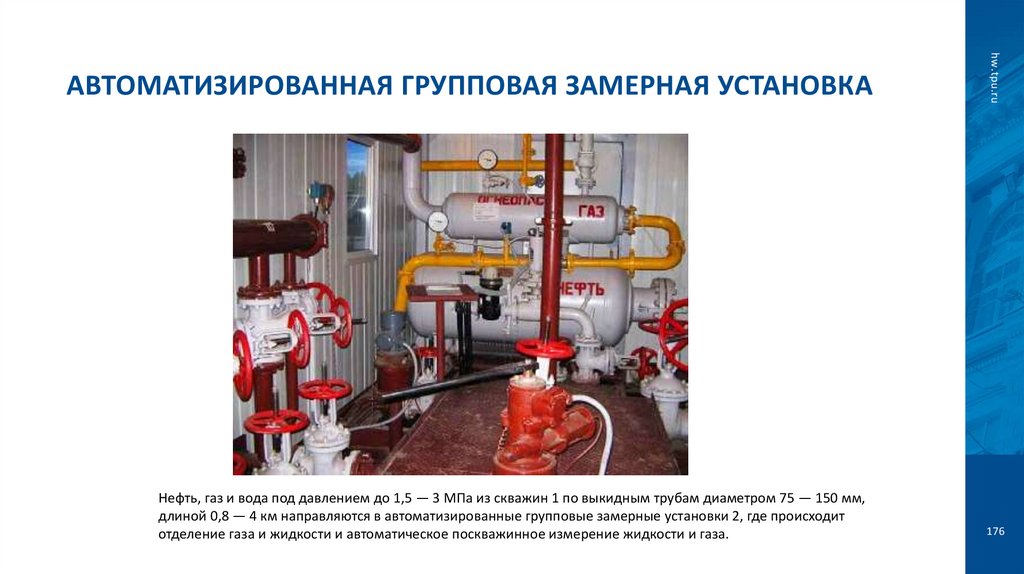 Автоматизированная групповая замерная установка