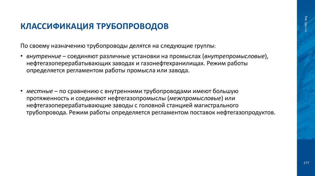 Классификация трубопроводов