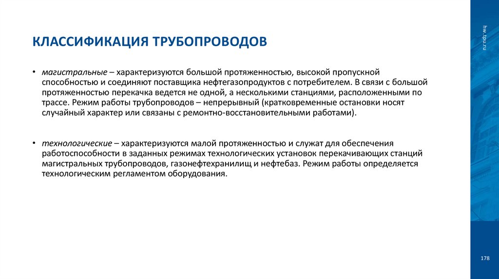 Классификация трубопроводов