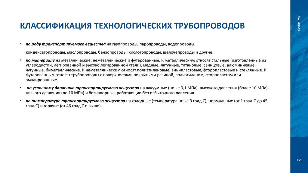 Классификация технологических трубопроводов
