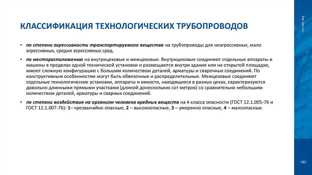 Классификация технологических трубопроводов