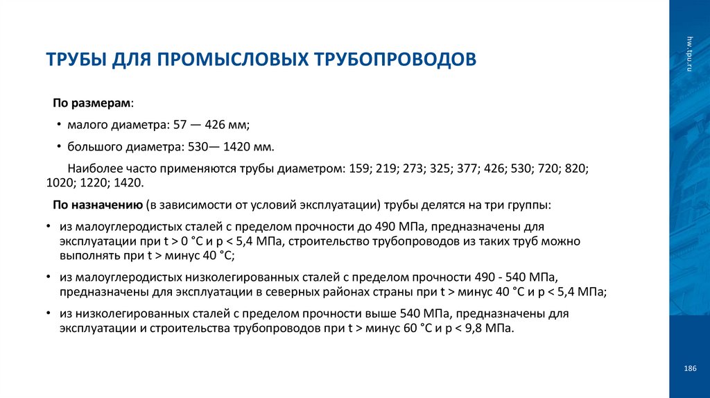 Трубы для промысловых трубопроводов