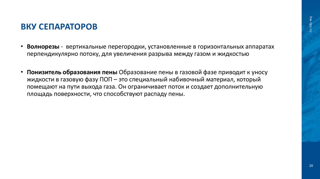 ВКУ Сепараторов