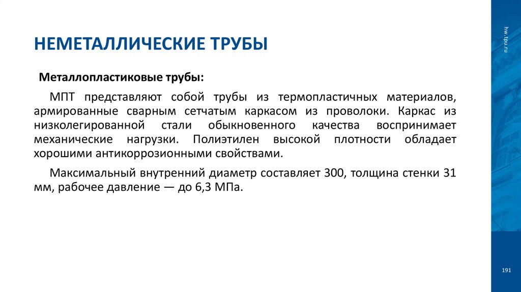 Неметаллические трубы