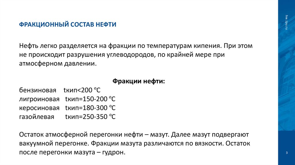 Фракционный состав нефти