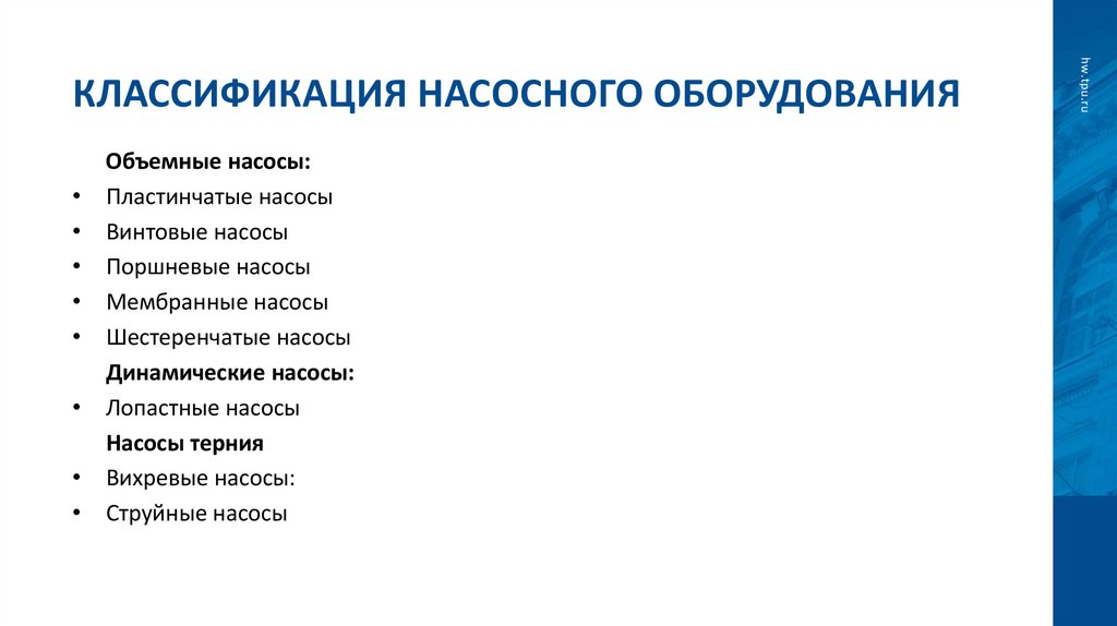 Классификация насосного оборудования