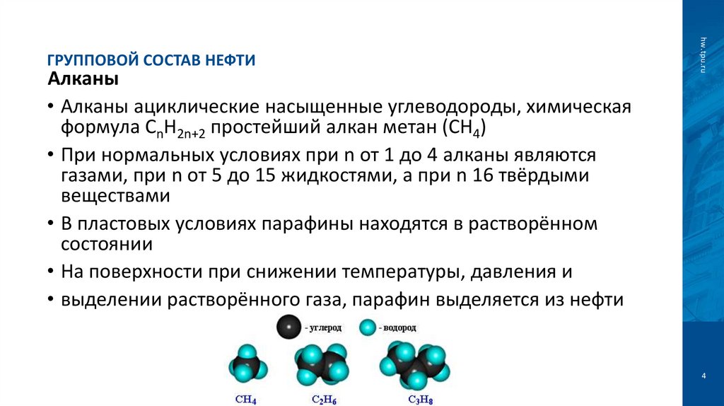 Групповой состав нефти