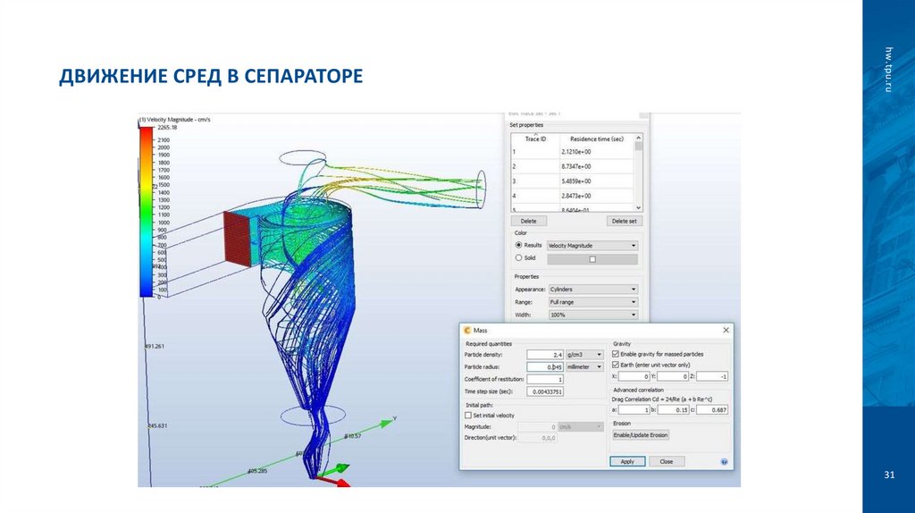 Движение сред в сепараторе