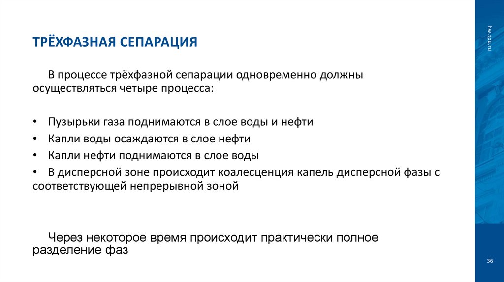 Трёхфазная сепарация