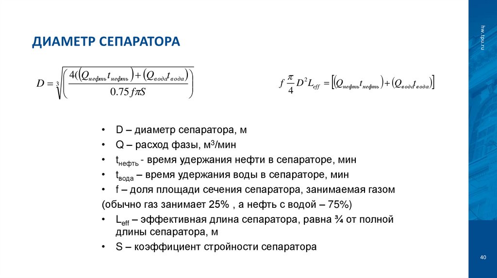 Диаметр сепаратора